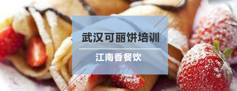 法式可丽饼实操教学