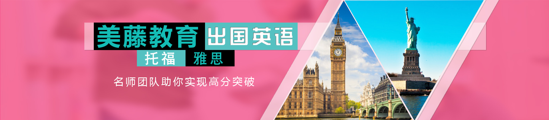 上海美藤教育