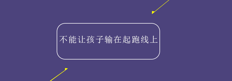 明星拼娃砸天价国际学校也不要输在起跑线上