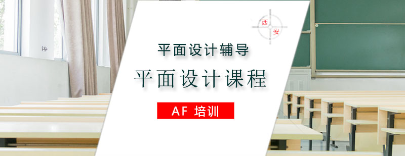 平面设计课程体系