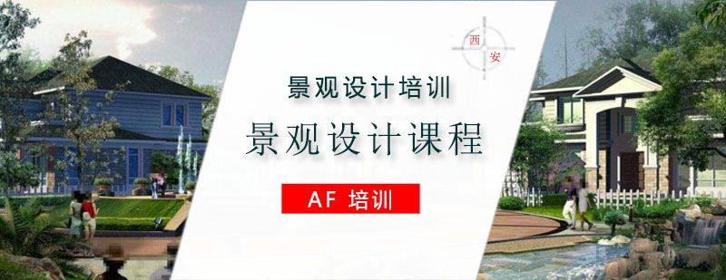 景观设计教学场景
