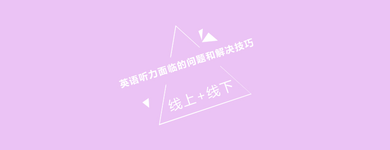 英语听说训练场景