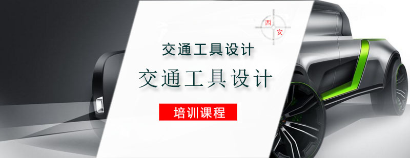 交通设计教学场景