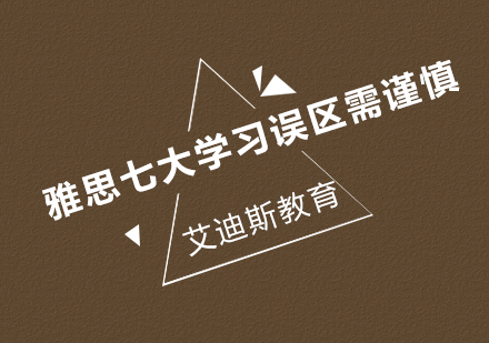 雅思高效备考指南：突破七大常见学习障碍