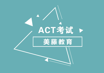 ACT考试辅导班