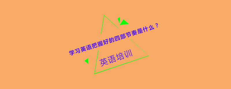 英语学习场景