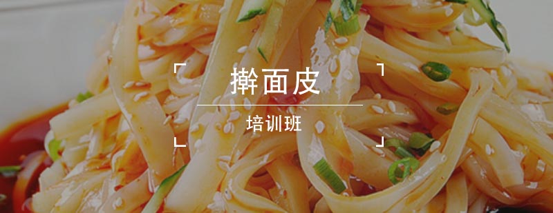 擀面皮制作教学
