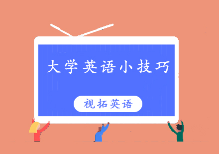 大学英语高效学习方法全解析