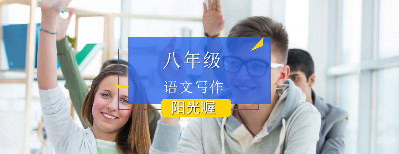 生态语文彩笔传薪火八年级