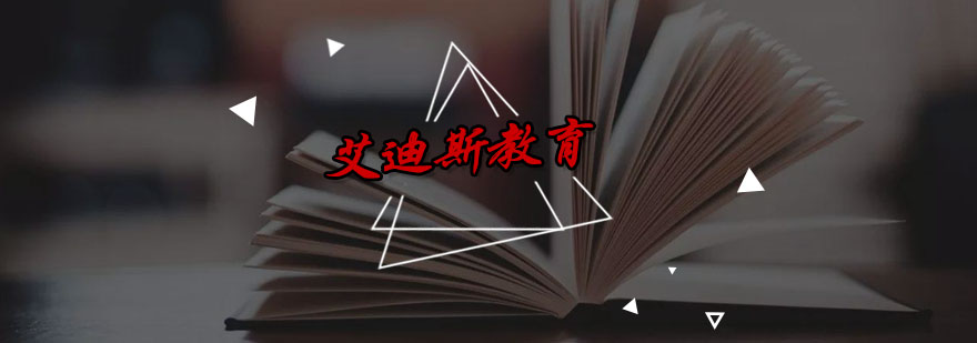 艾迪斯教学环境