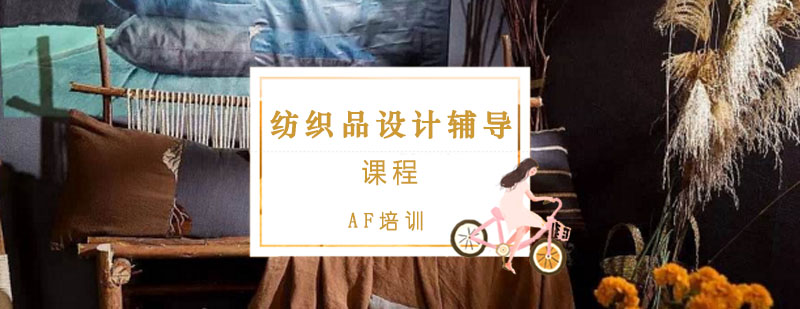 纺织品设计实训场景