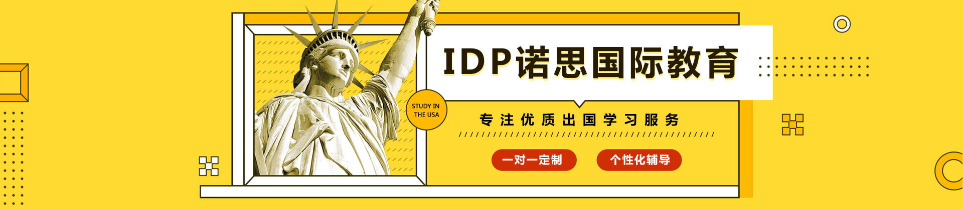 广州IDP诺思留学