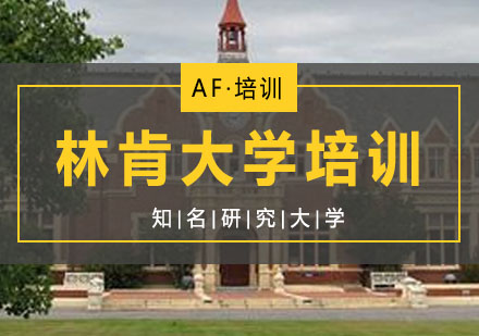 林肯大学培训,林肯大学课程