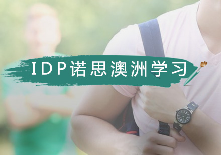 IDP诺思澳洲留学