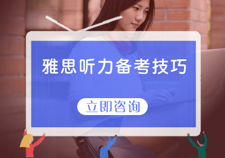 雅思听力突破秘籍：科学训练方法全解析
