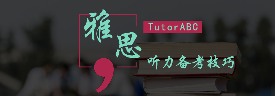 北京TutorABC在线英语