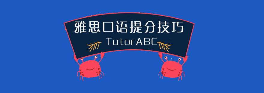 北京TutorABC在