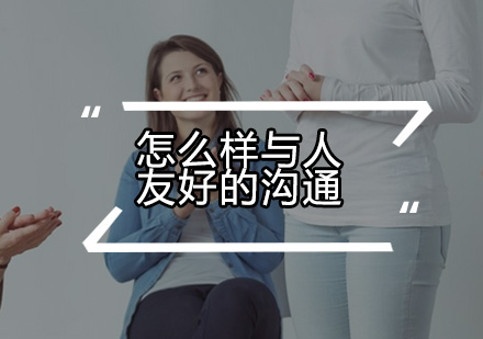 人际沟通艺术提升指南