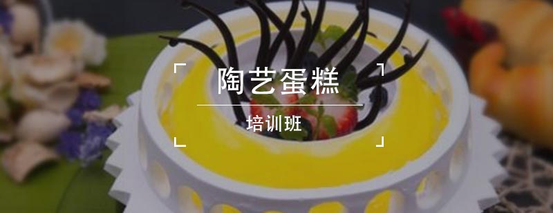 陶艺蛋糕造型展示