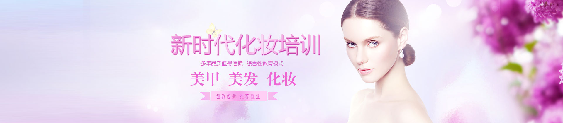 厦门新时代化妆培训学校