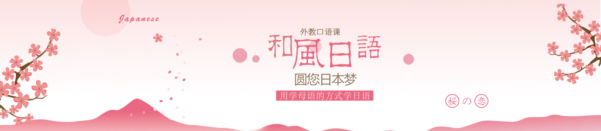 广州和风日本留学