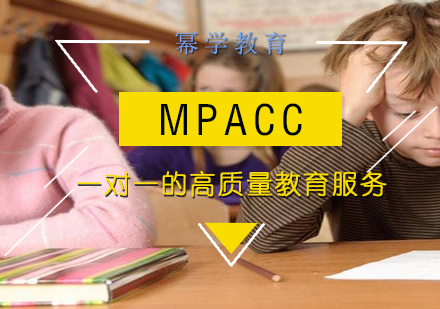 MPACC集训营