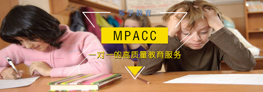 MPACC集训营