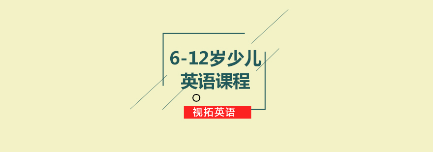 视拓英语课程
