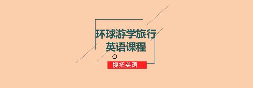 西澳语言实践基地