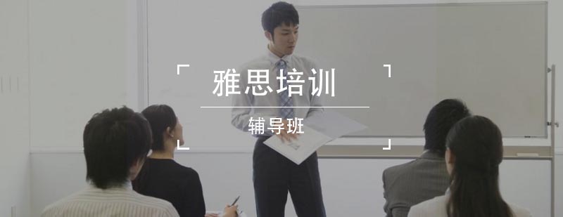 雅思分阶段教学示意图