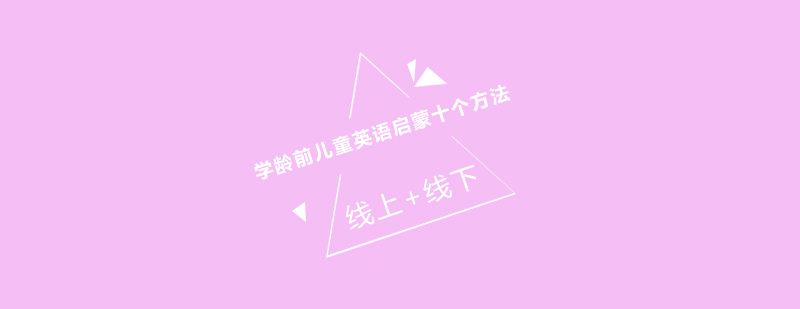 亲子英语互动