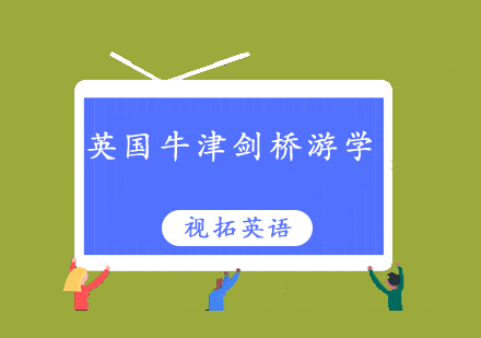 英伦名校深度研学项目全解析