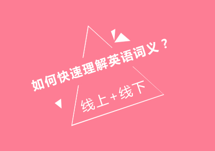 解密英语词根奥秘：快速掌握词汇记忆新方法
