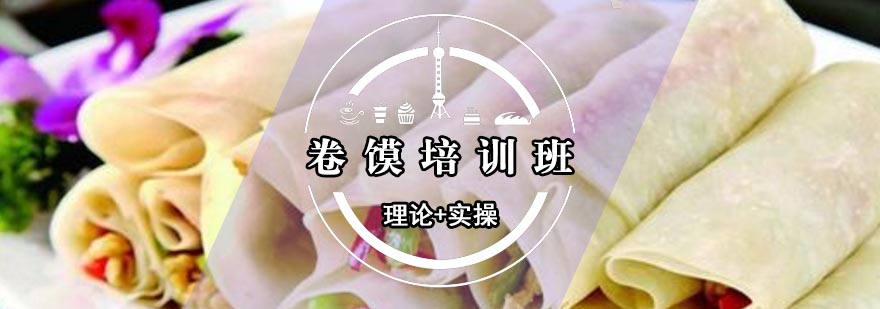 卷馍制作教学