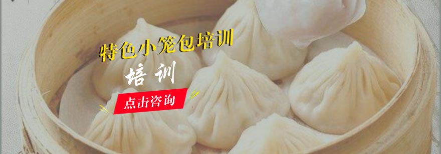 传统小笼包制作现场