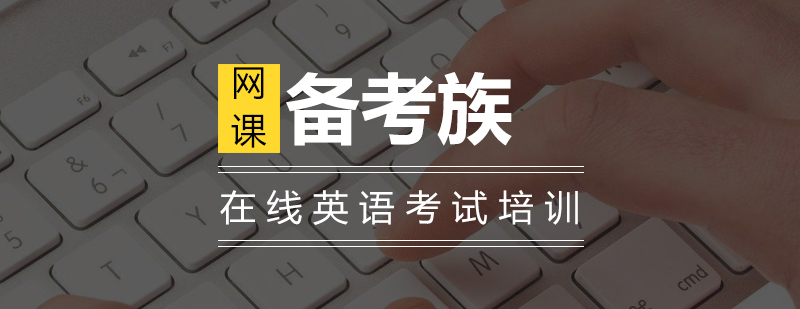 备考族教学场景