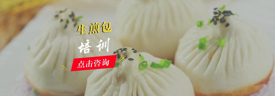 生煎包制作教学现场
