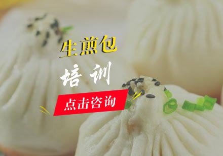 合肥生煎包培训