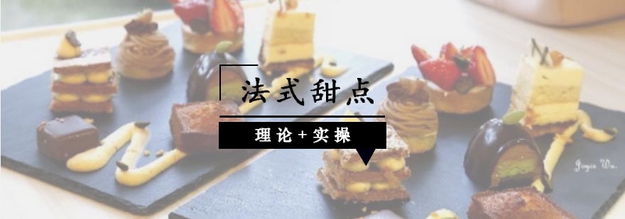 法式甜点教学现场