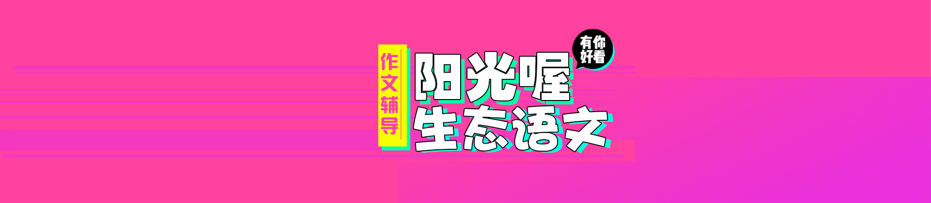 北京阳光喔