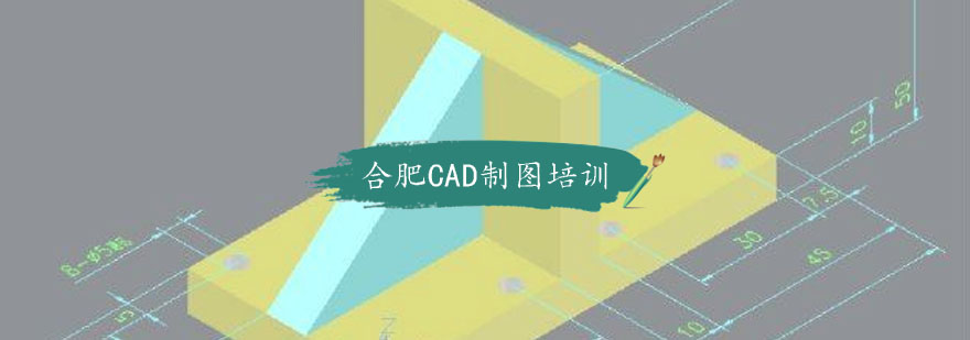 合肥CAD制图培训