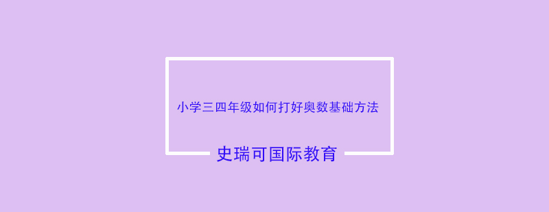 奥数思维训练课堂