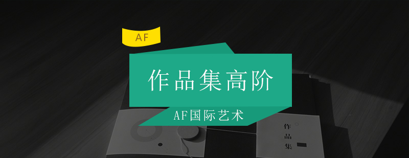深圳作品集高阶培训场景