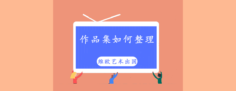 维欧艺术作品集案例