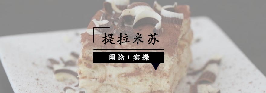 正宗提拉米苏制作过程展示