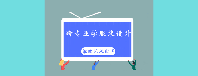维欧艺术教育
