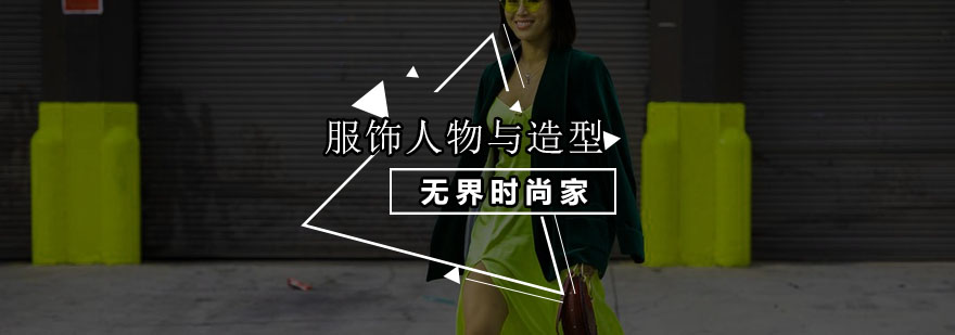 服饰搭配实训课堂