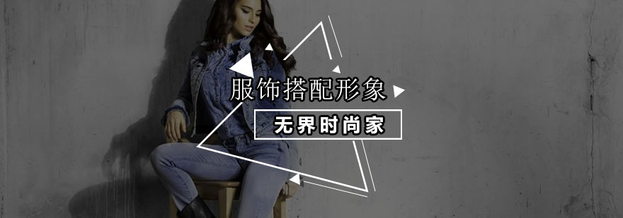 服饰搭配实训课堂