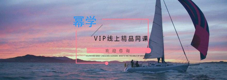 VIP线上精品网课