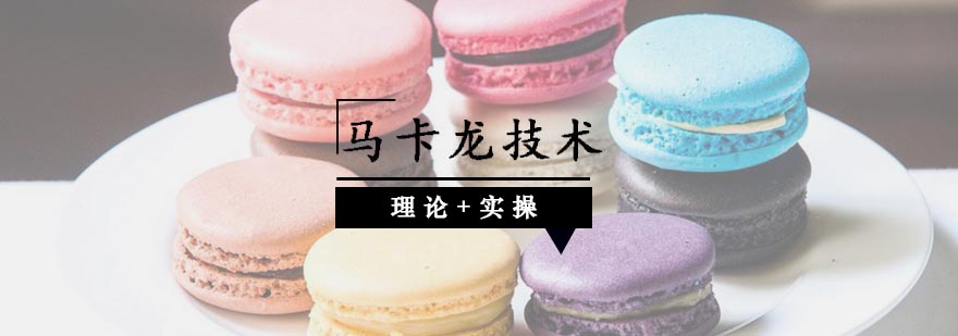 马卡龙制作过程展示
